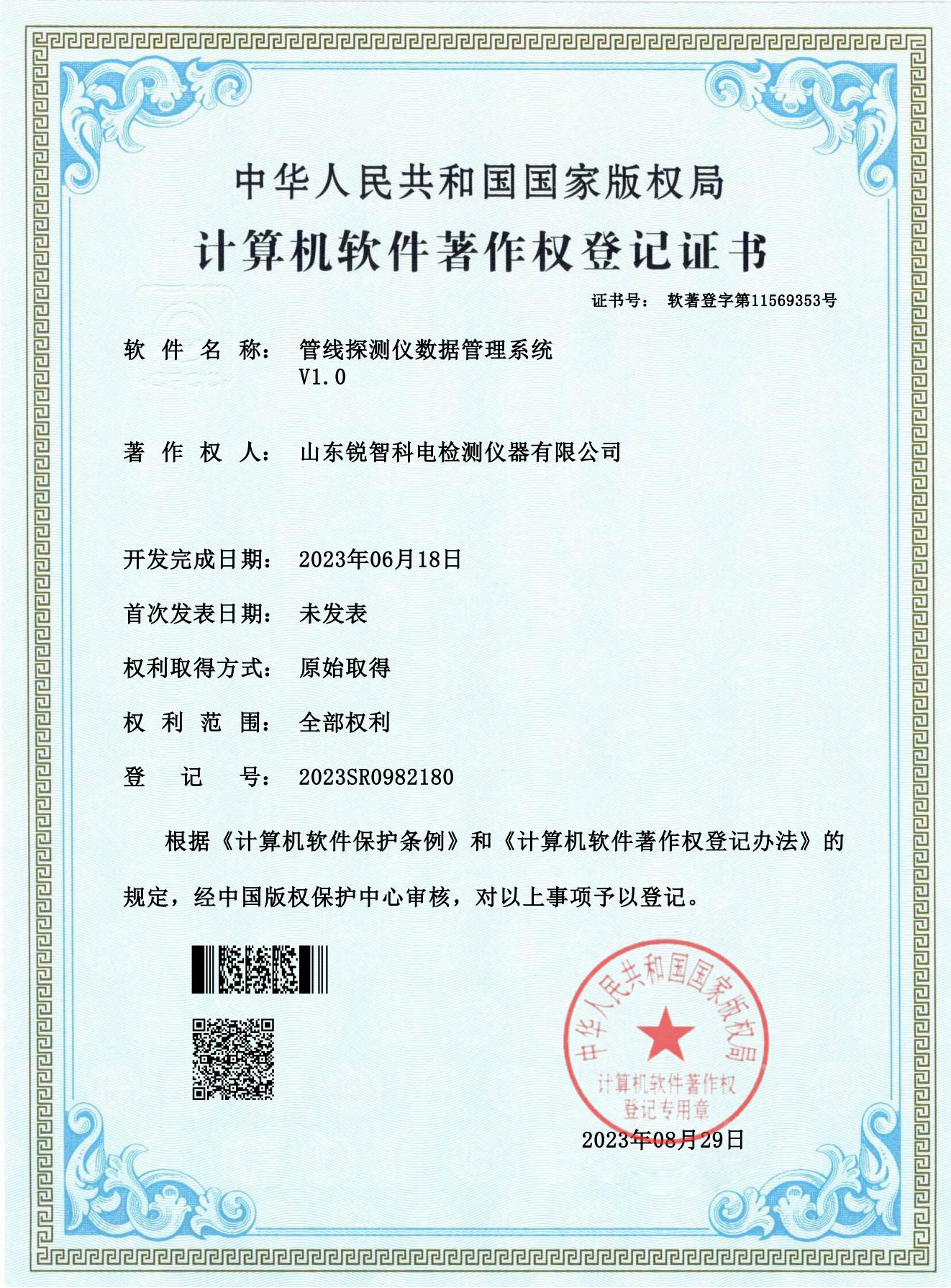 管線探測儀數據管理系統V1.0