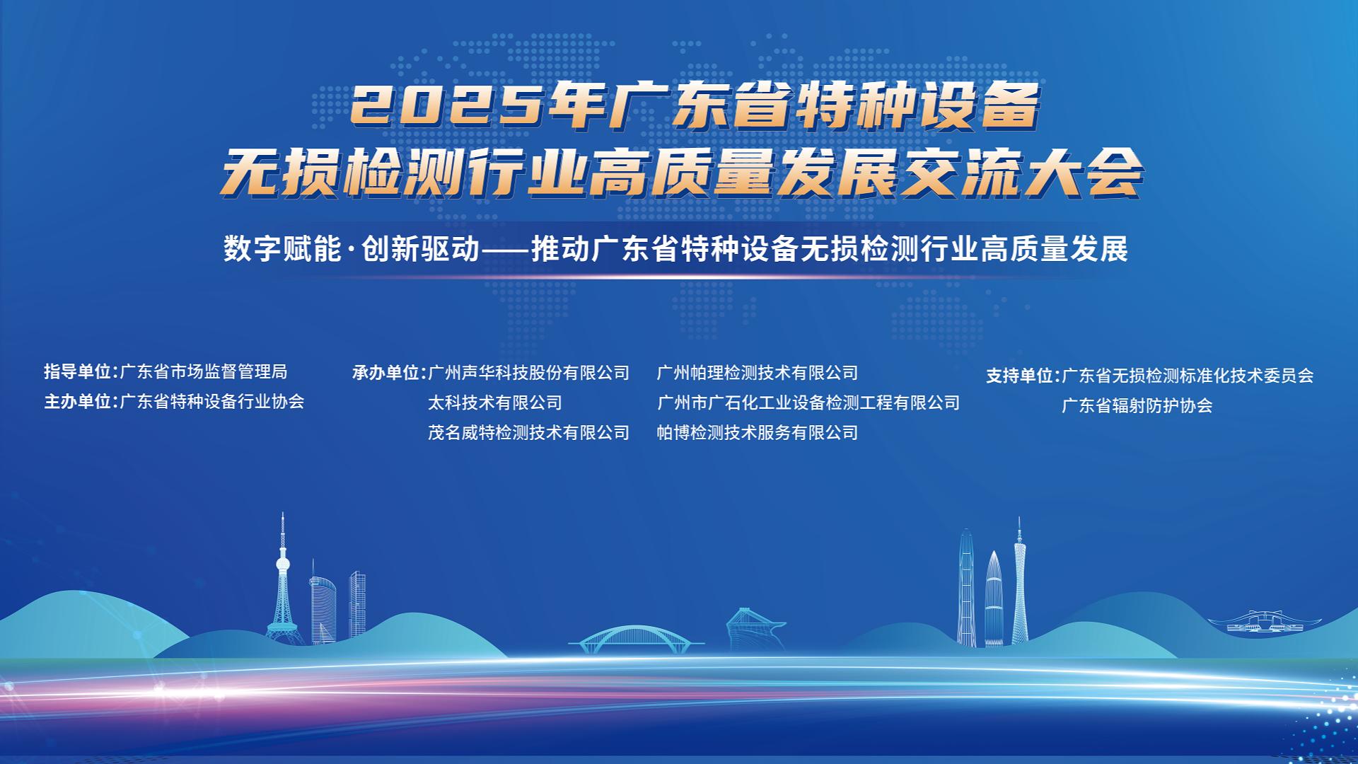 科電儀器亮相2025廣東無(wú)損檢測(cè)交流會(huì)，KODIN G2000C觀(guān)片燈指定為同期比對(duì)試驗(yàn)考試用機(jī)