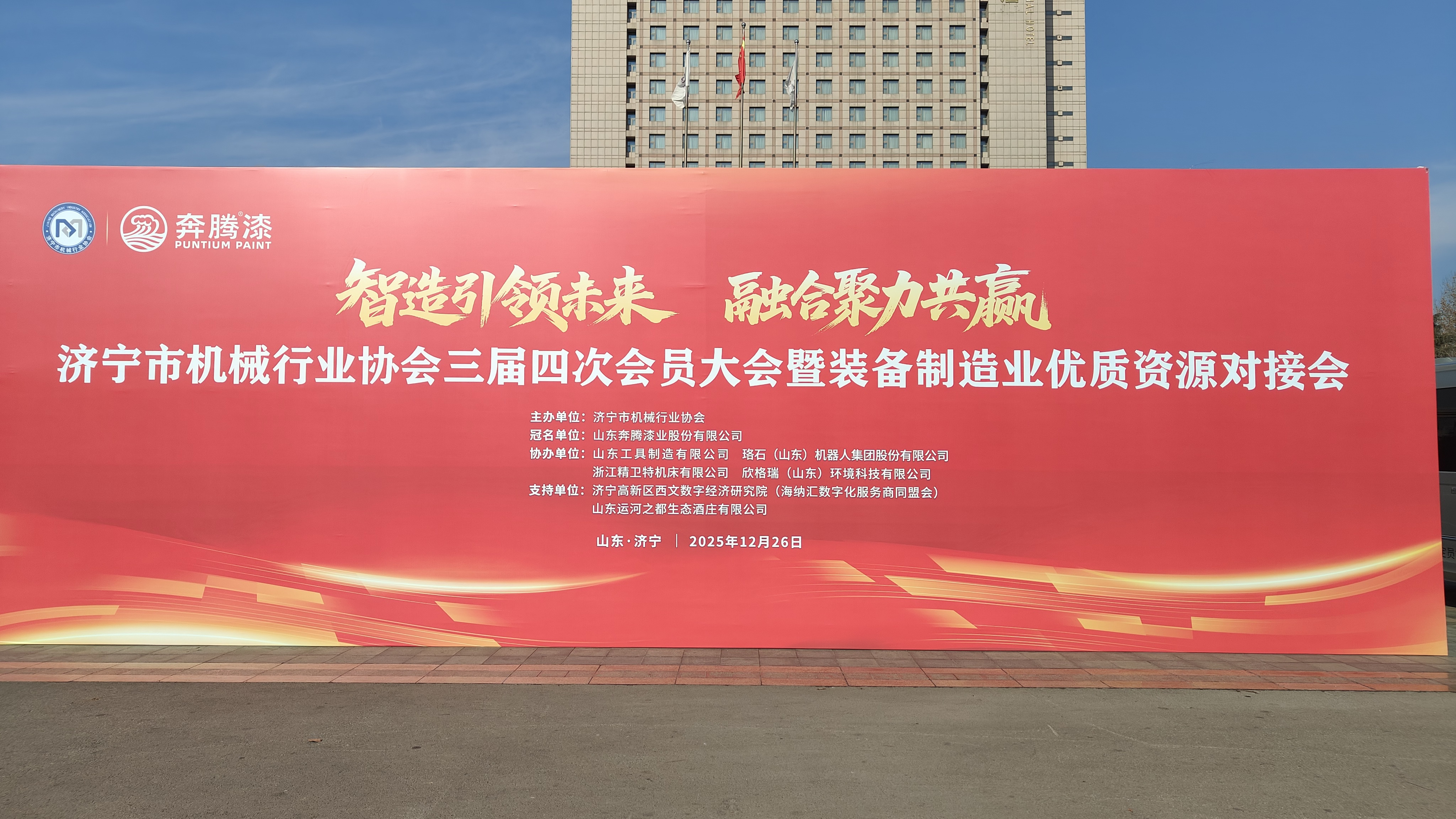 科電儀器亮相濟寧市機械行業協會年度盛會，深化行業對接共探智造新局