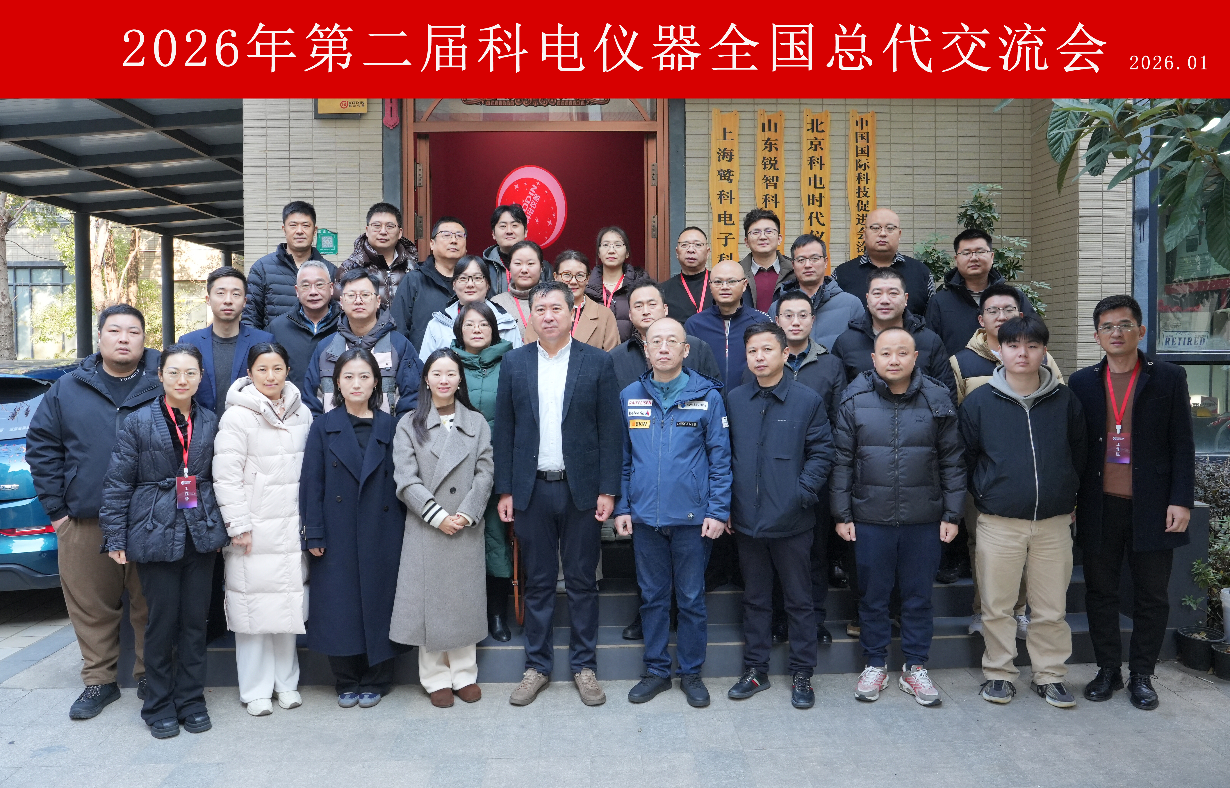 智驅新途，信啟未來！科電儀器2026第二屆全國總代交流會圓滿落幕